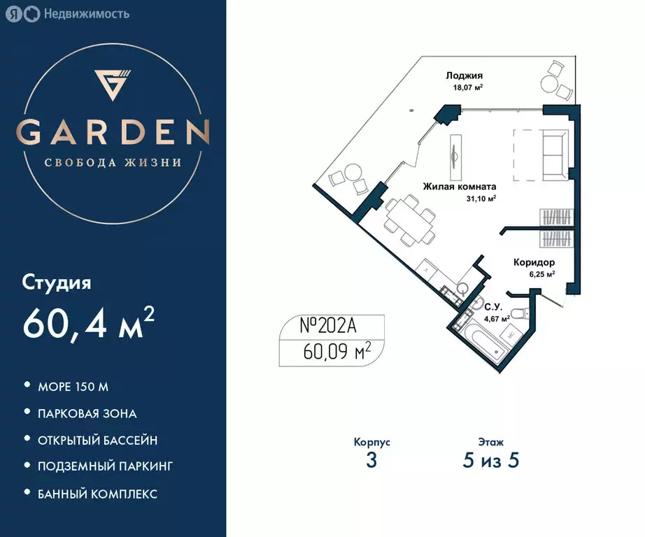 Квартира-студия: Севастополь, улица Лётчиков, 10к4 (60.4 м) - Фото 1