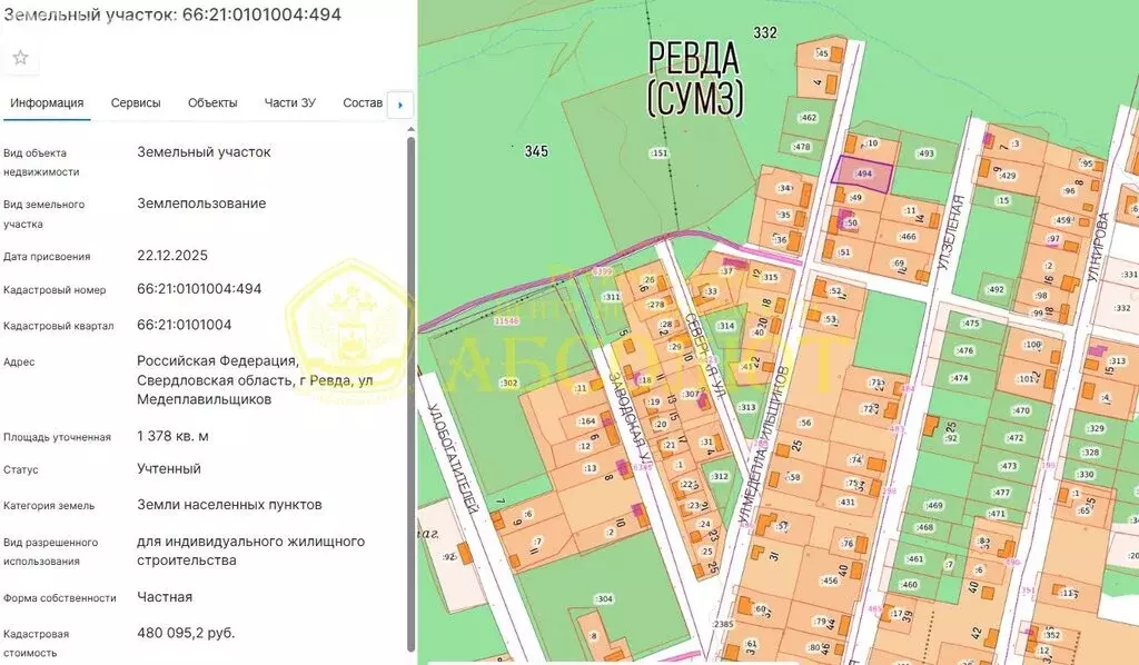 Участок в Ревда, улица Медеплавильщиков, 9 (13.78 м) - Фото 1
