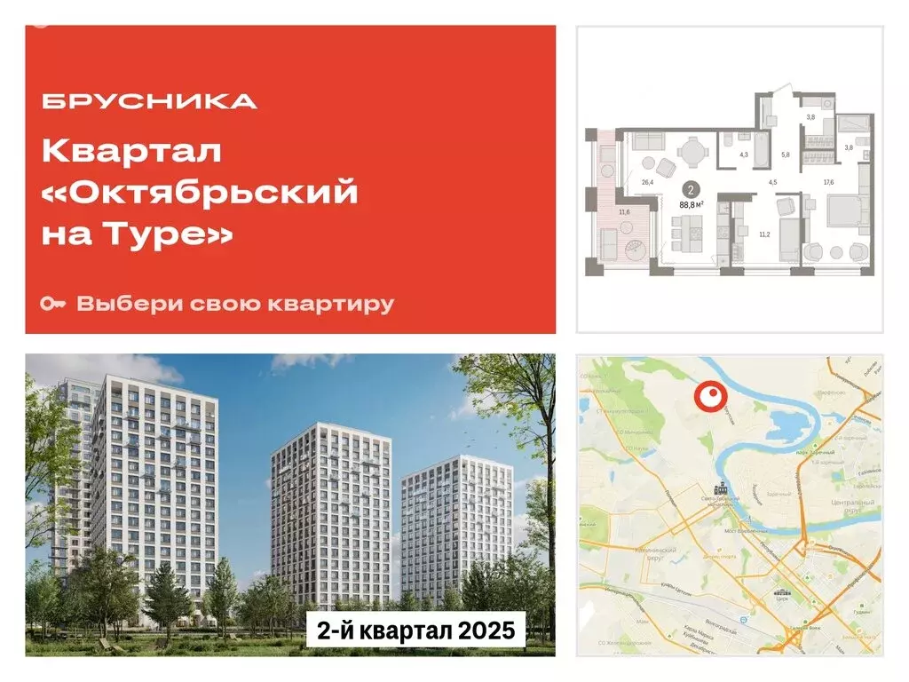 2-комнатная квартира: Тюмень, Краснооктябрьская улица, 4к3 (88.78 м) - Фото 0