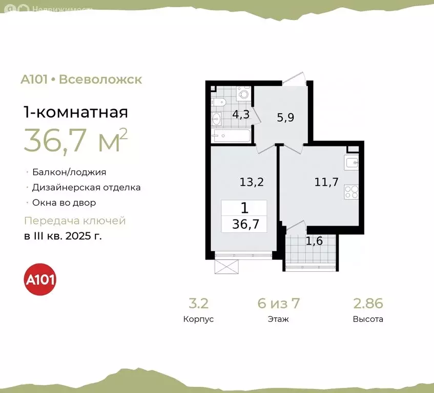 1-комнатная квартира: Всеволожск, микрорайон Южный (36.7 м) - Фото 0