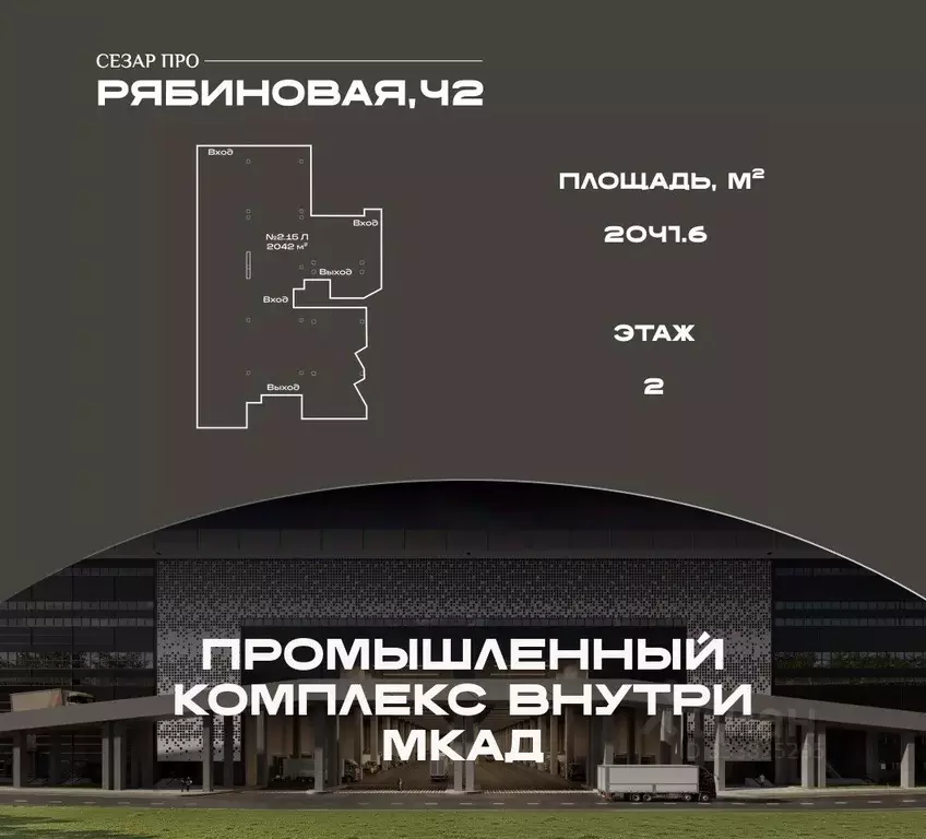 Производственное помещение в Москва Рябиновая ул., 42/1 (2042 м) - Фото 1