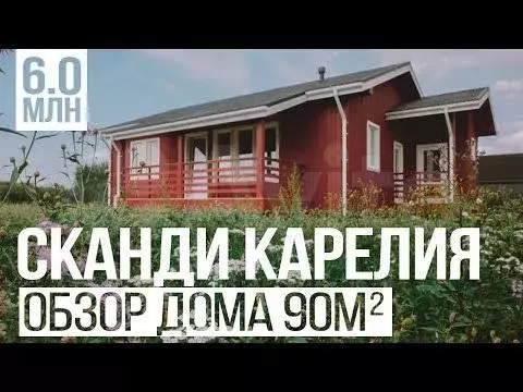 Дом 93 м на участке 12 сот. - Фото 1
