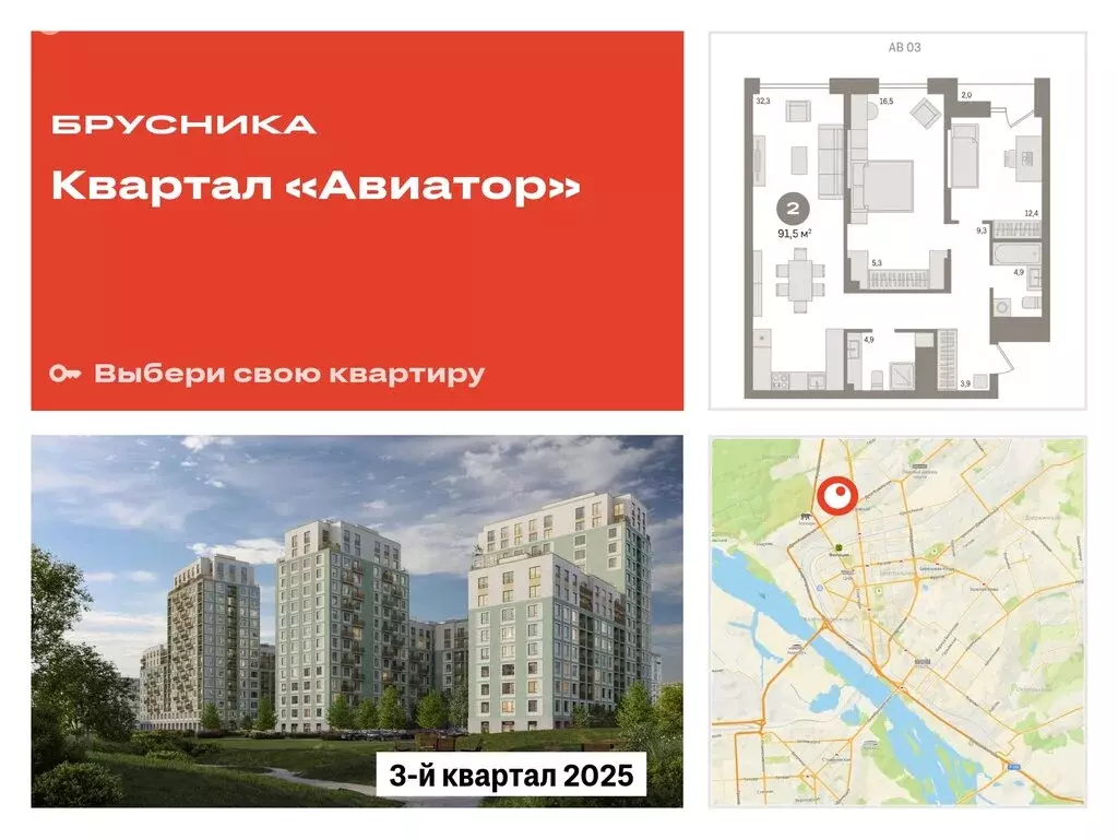 2-комнатная квартира: Новосибирск, улица Аэропорт, 88 (91.49 м) - Фото 0