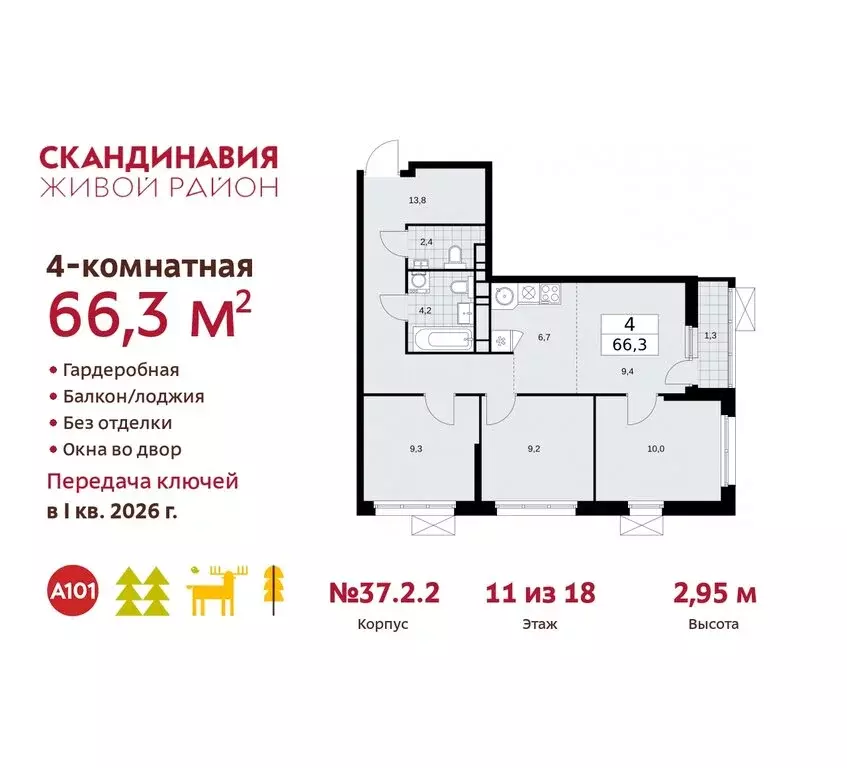 4-комнатная квартира: поселение Сосенское, квартал № 172 (66.3 м) - Фото 0
