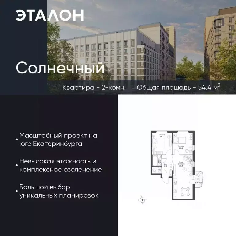 2-к кв. Свердловская область, Екатеринбург Солнечный жилрайон,  (54.4 ... - Фото 0