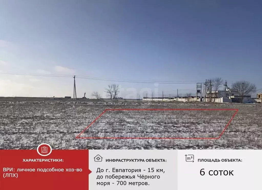 Участок в Крым, Сакский район, с. Молочное  (6.0 сот.) - Фото 1