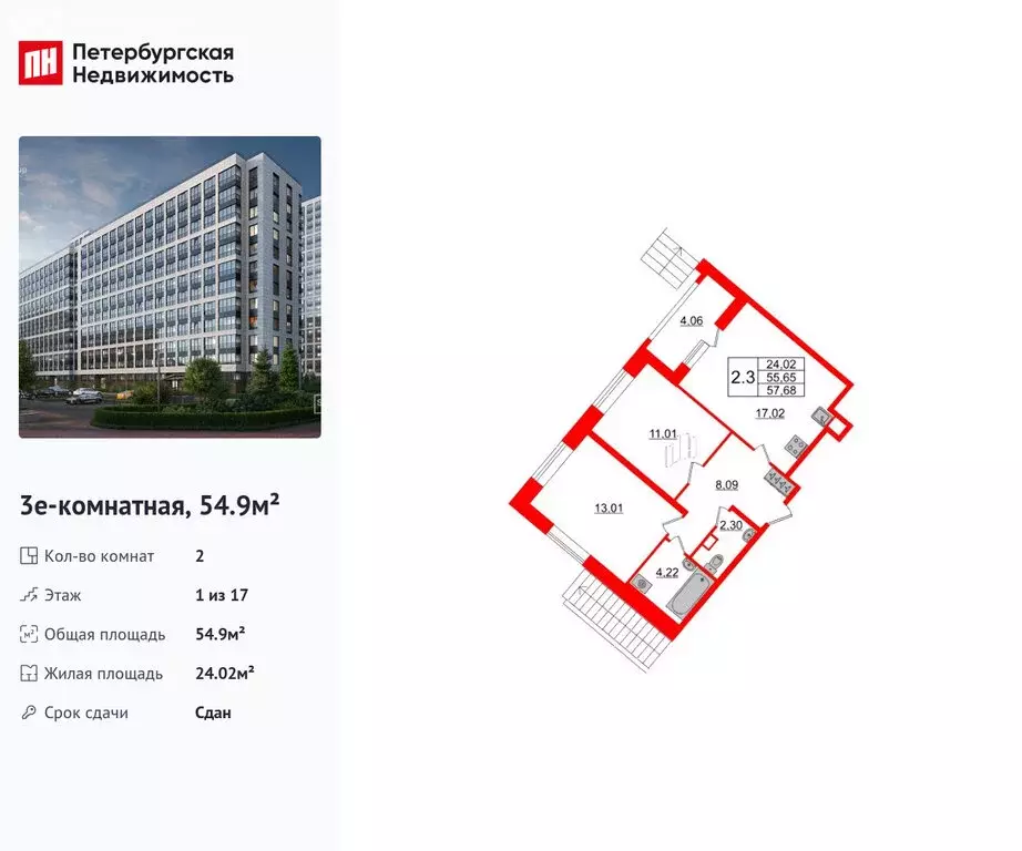 2-комнатная квартира: Санкт-Петербург, Архивная улица, 4 (54.9 м) - Фото 1