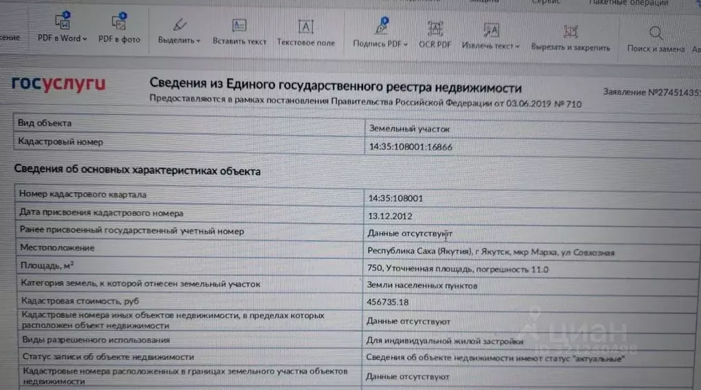 Участок в Саха (Якутия), Якутск Марха мкр, Совхозная ул. (10.0 сот.) - Фото 1