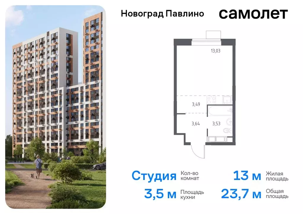 Студия Московская область, Балашиха Новое Павлино мкр, Новоград ... - Фото 0