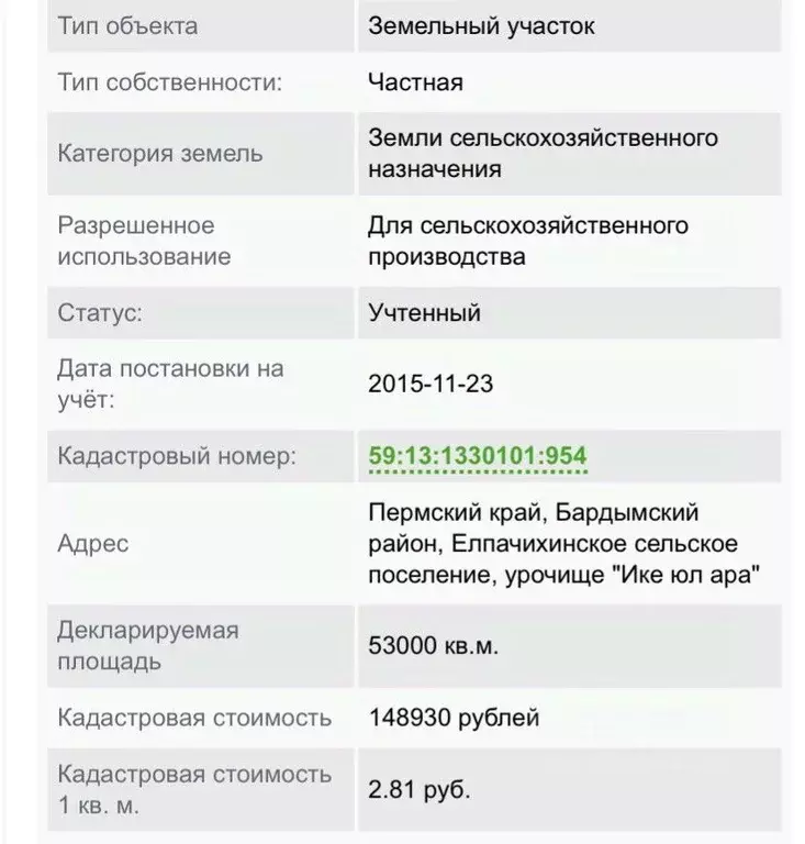 Участок в Пермский край, Бардымский район, с. Елпачиха  (530.0 сот.) - Фото 2