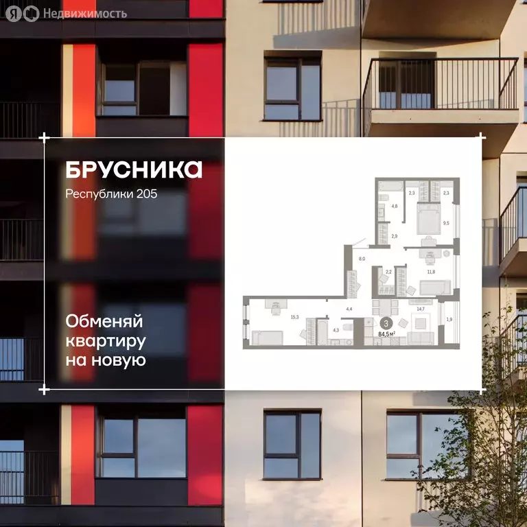3-комнатная квартира: Тюмень, улица Республики, 205к1 (84.46 м) - Фото 1
