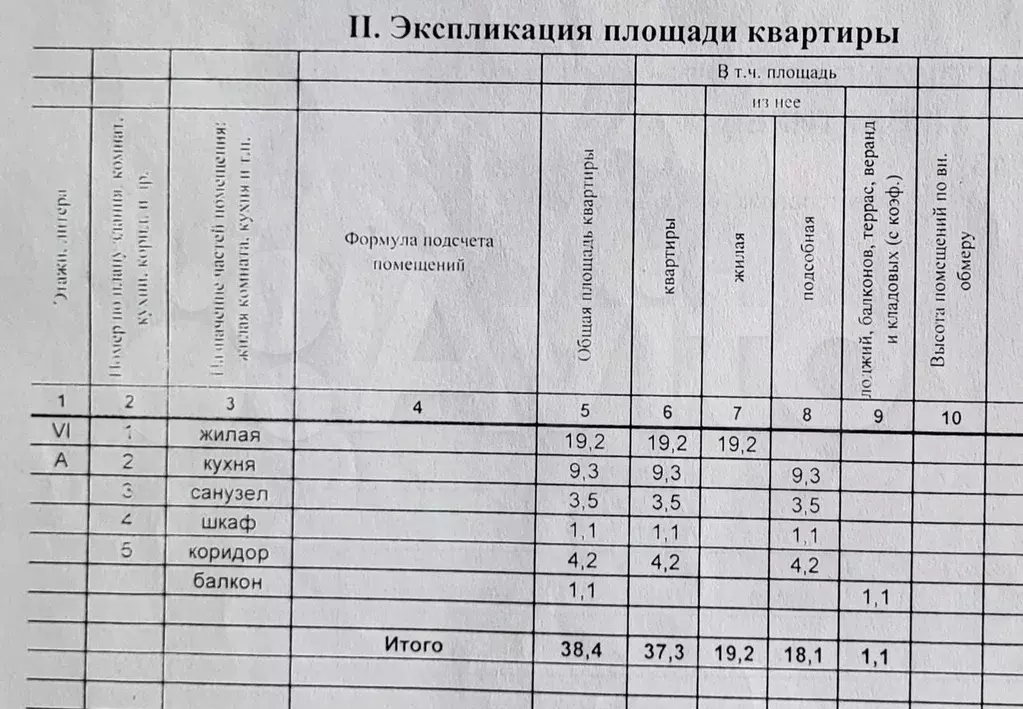 1-к. квартира, 37,3 м, 6/9 эт. - Фото 1