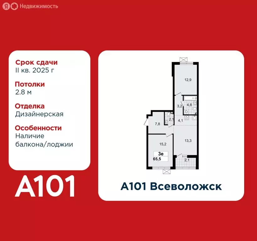 2-комнатная квартира: Всеволожск, ЖК А101 Всеволожск, 3.2 (65.5 м) - Фото 0