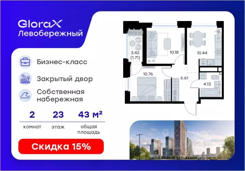 2-к кв. Нижегородская область, Нижний Новгород Глоракс Левобережный ... - Фото 1