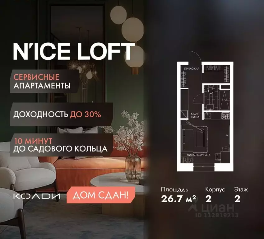 Студия Москва Автомобильный проезд, 4 (26.7 м) - Фото 1