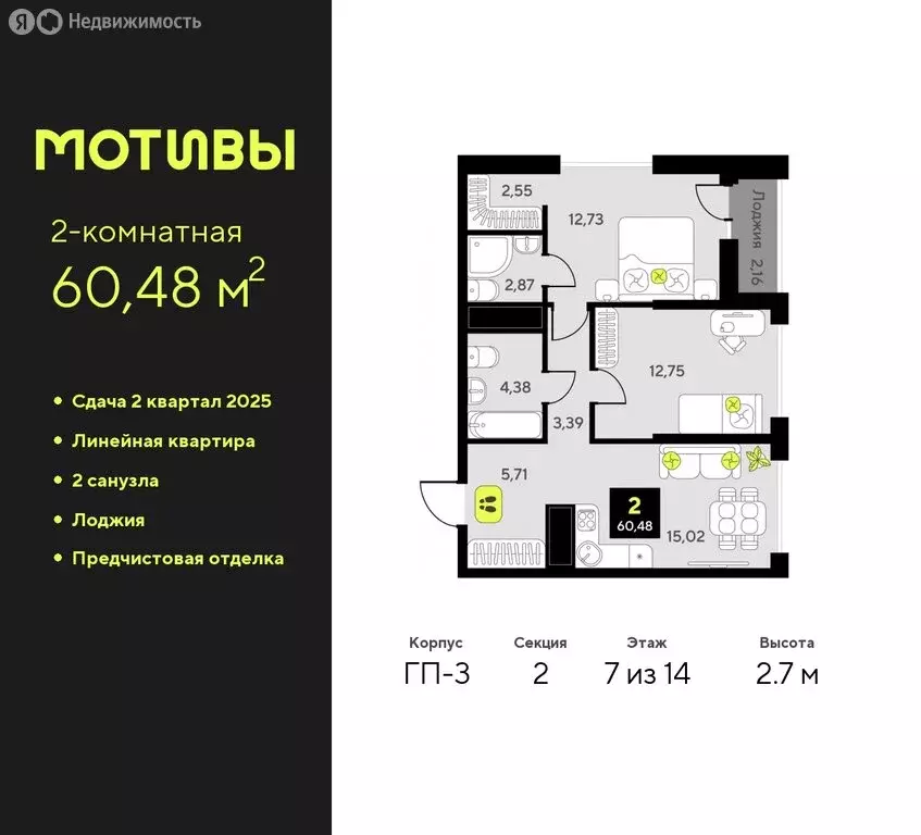 2-комнатная квартира: Тюмень, улица Андрея Приказнова, 7 (60.48 м) - Фото 1