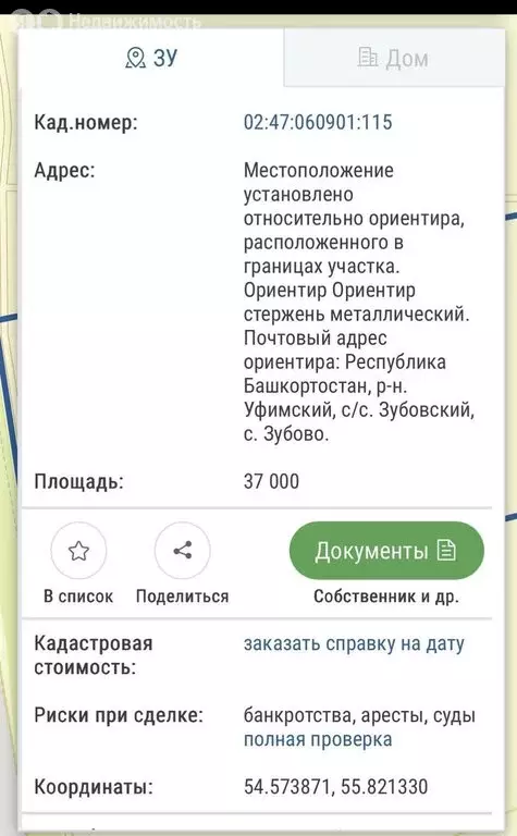 Участок в Уфимский район, Зубовский сельсовет, село Зубово (37 м) - Фото 2