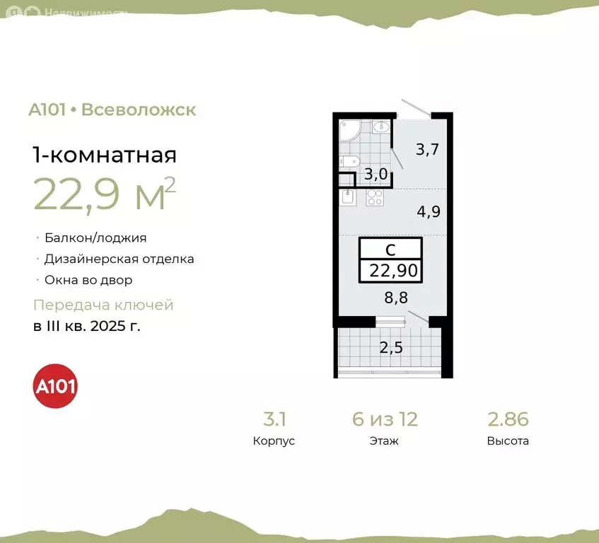 Квартира-студия: Всеволожск, микрорайон Южный, 3.2 (22.9 м) - Фото 0