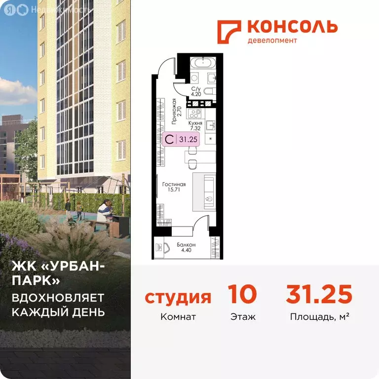 Квартира-студия: Тверь, жилой комплекс Урбан Парк (31.25 м) - Фото 0