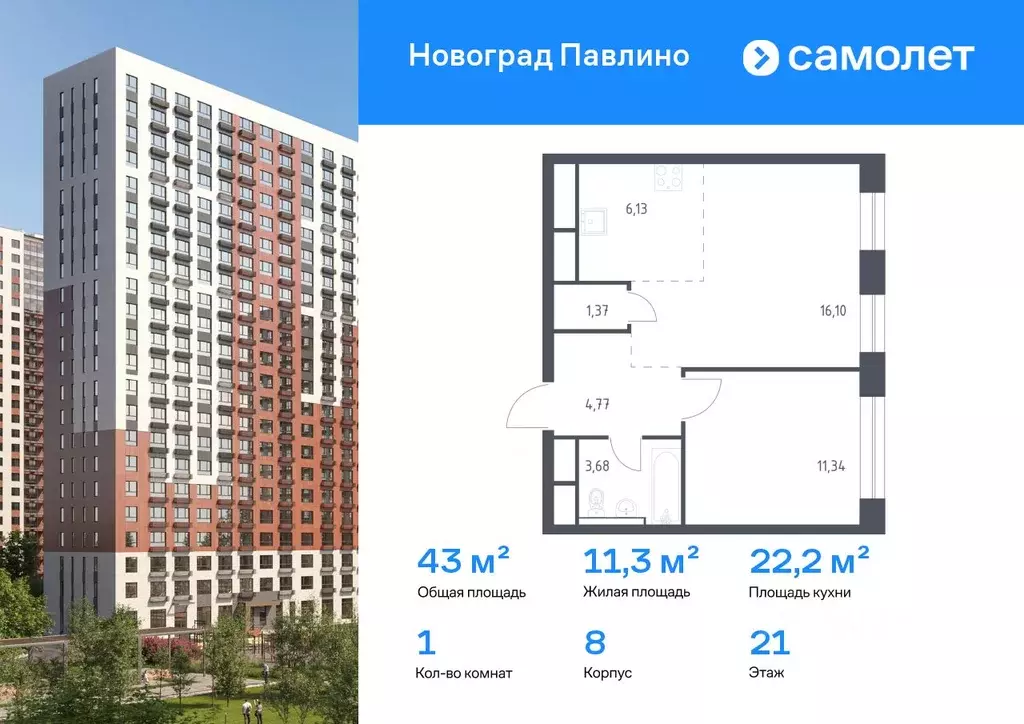 1-к кв. Московская область, Балашиха ул. Романычева, 2 (43.0 м) - Фото 1