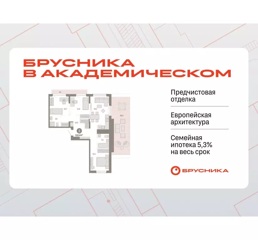 3-комнатная квартира: Екатеринбург, улица Академика Ландау, 7 (108.9 ... - Фото 0