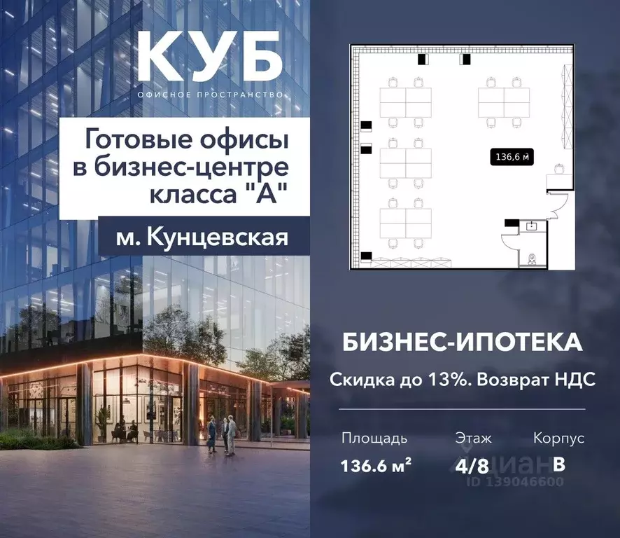 Офис в Москва ул. Алексея Свиридова, 9 (137 м) - Фото 1