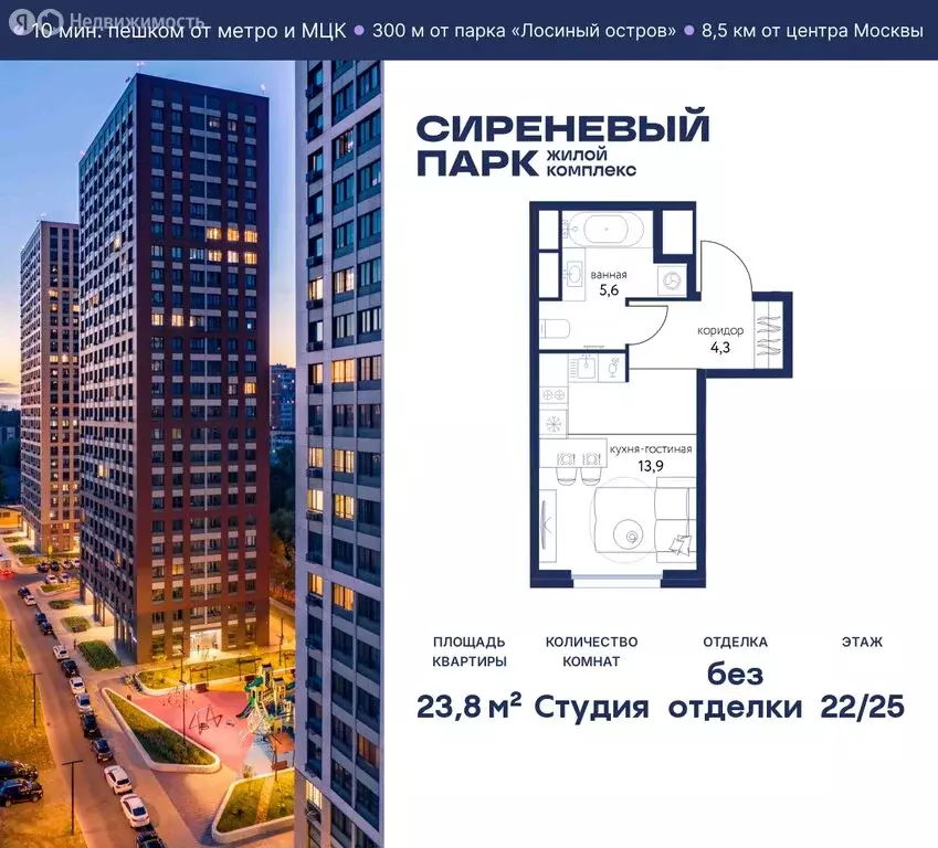Квартира-студия: Москва, Тагильская улица, 2к1 (23.8 м) - Фото 0