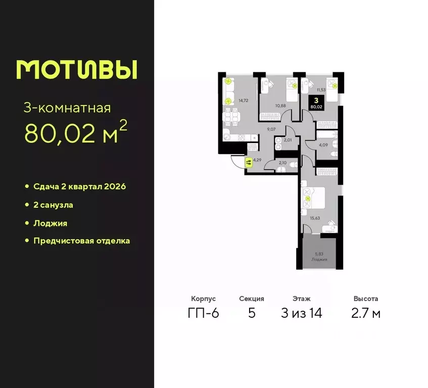 3-к кв. Тюменская область, Тюмень ул. Андрея Приказнова, 1 (80.02 м) - Фото 0