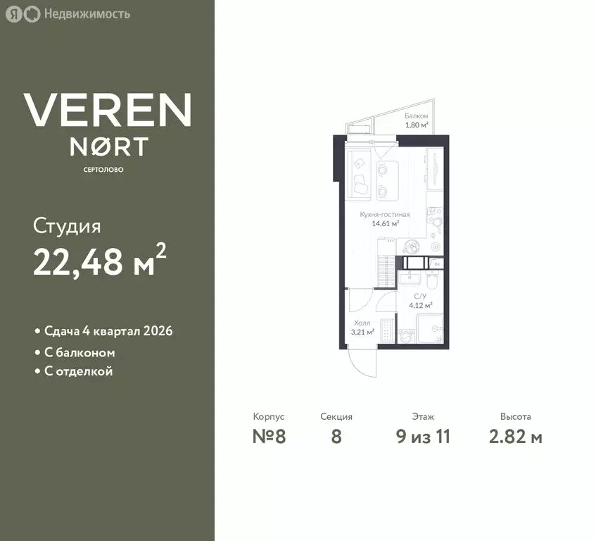 Квартира-студия: Сертолово, ЖК Верен Норт Сертолово (22.48 м) - Фото 1