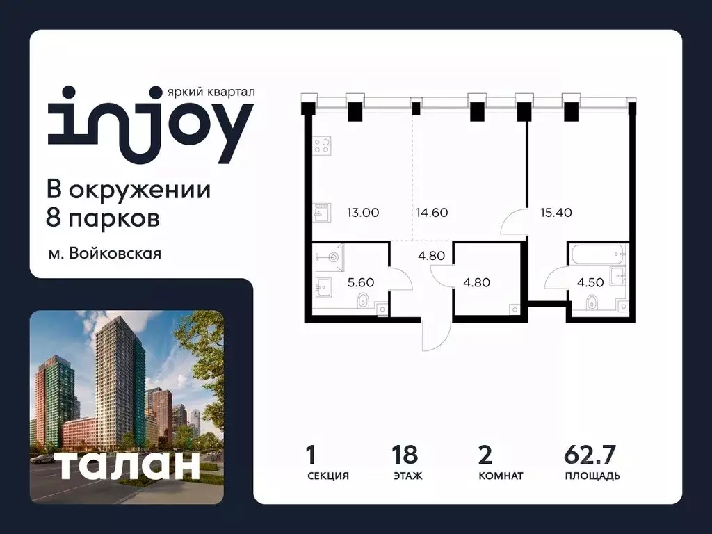 2-к кв. Москва Инджой жилой комплекс (62.7 м) - Фото 1