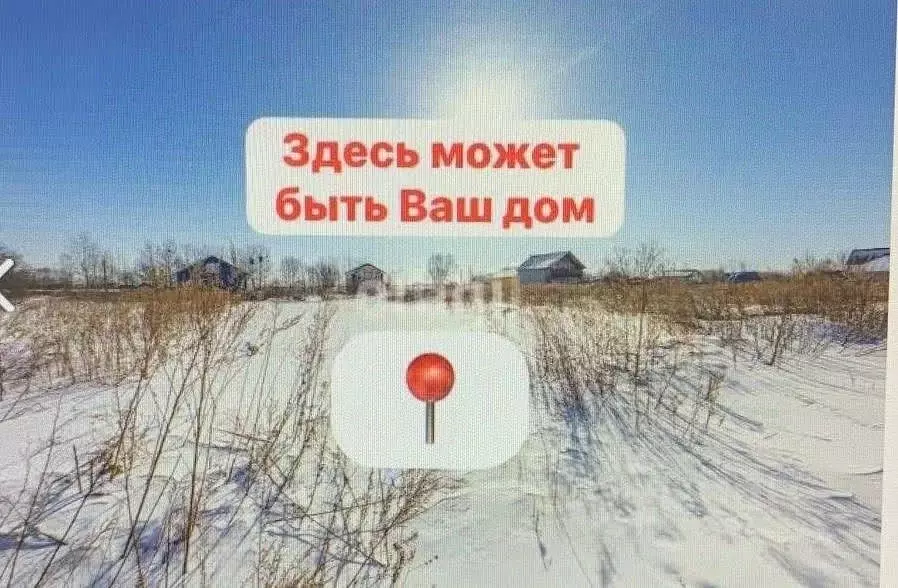 Участок в Хабаровский край, Хабаровский район, Осиновореченское с/пос ... - Фото 1