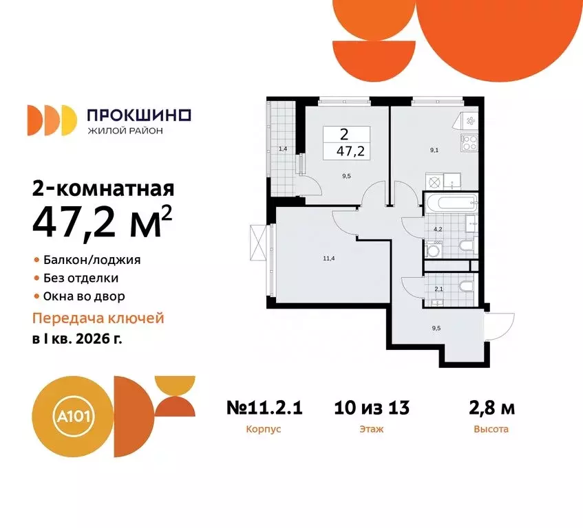 2-комнатная квартира: поселение Сосенское, жилой комплекс Прокшино ... - Фото 0