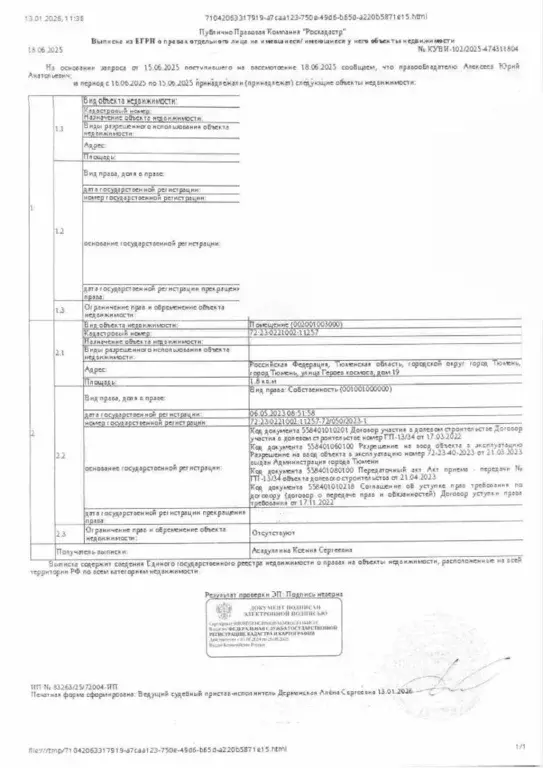 Помещение свободного назначения в Тюменская область, Тюмень ул. Героев ... - Фото 0