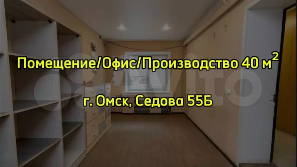 Помещение/Офис/Производство 40 м. Без комиссии - Фото 1
