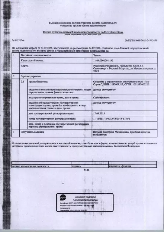 Помещение свободного назначения в Коми, Сыктывкар городской округ, ... - Фото 1
