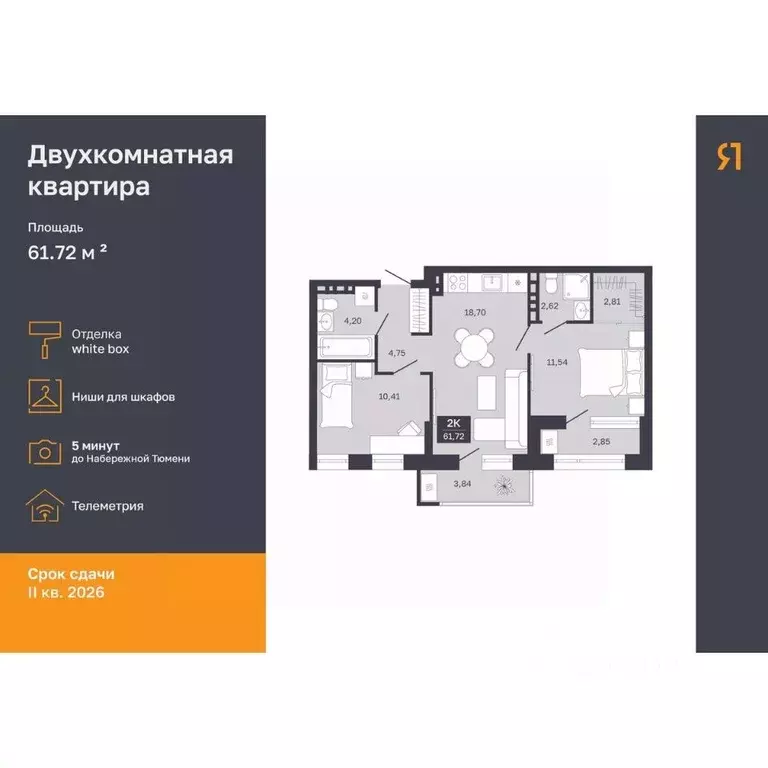 2-к кв. Тюменская область, Тюмень Ямская ул., 29А (55.03 м) - Фото 0