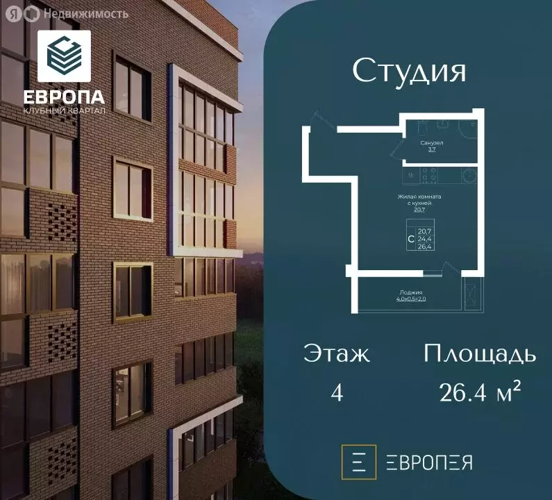 Квартира-студия: Краснодар, жилой комплекс Европа-Сити, жилой комплекс ... - Фото 0