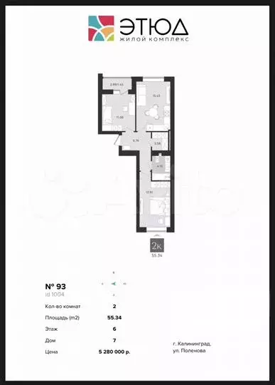 2-к. квартира, 55,3 м, 6/9 эт. - Фото 1