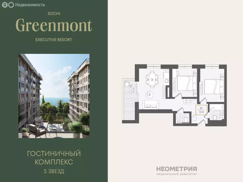 3-комнатная квартира: Сочи, улица Ленина, 280А (59.4 м) - Фото 1