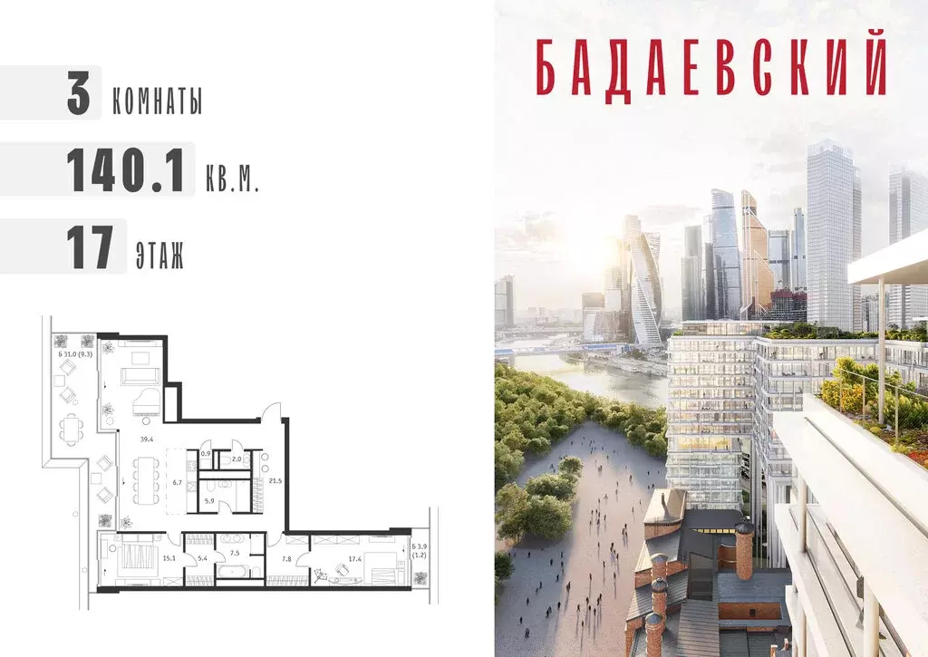 3-комнатная квартира: Москва, жилой комплекс Бадаевский (140.1 м) - Фото 0