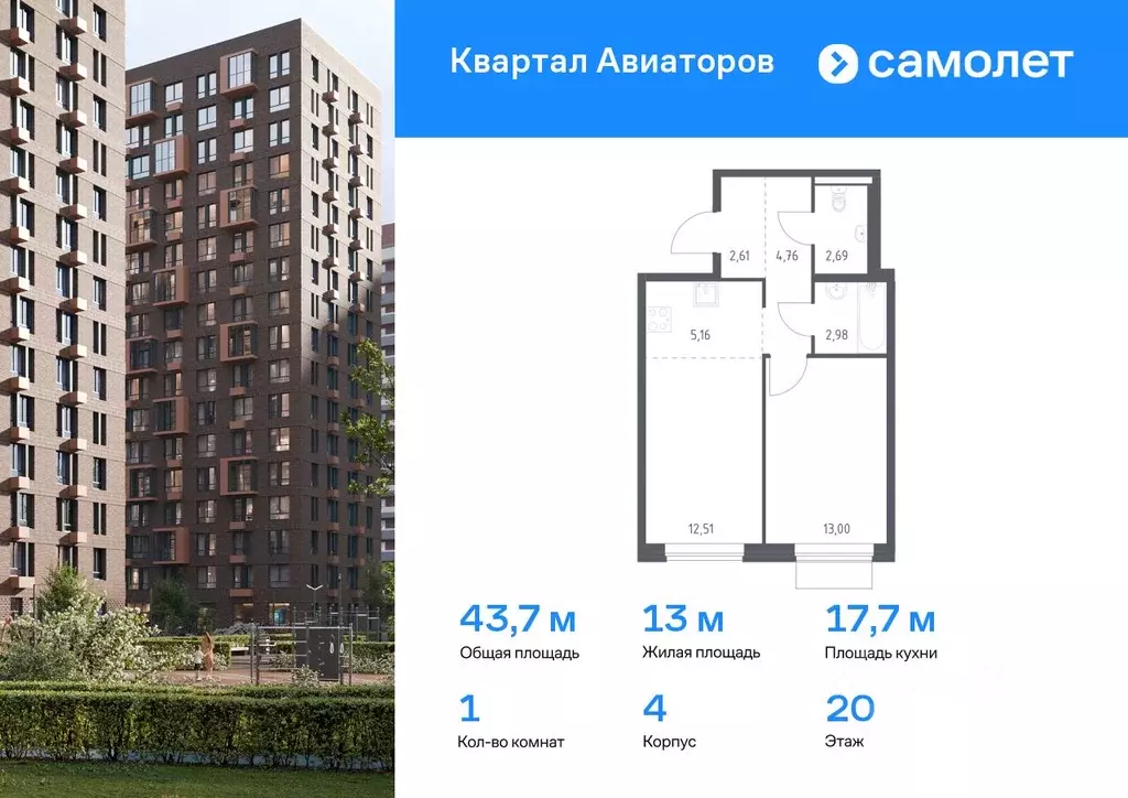 1-к кв. Московская область, Балашиха Квартал Авиаторов жилой комплекс, ... - Фото 0