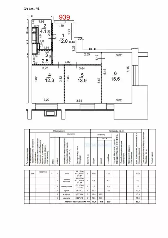 2-комнатная квартира: Москва, проезд Серебрякова, 11к2 (60.4 м) - Фото 1