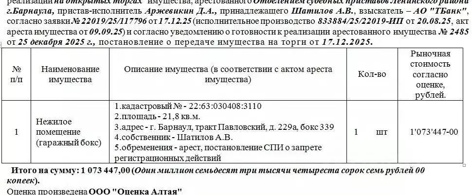 Помещение свободного назначения в Алтайский край, Барнаул тракт ... - Фото 1