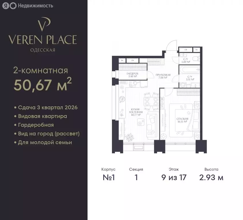 1-комнатная квартира: Нижний Новгород, ЖК Верен Плейс Одесская (50.67 ... - Фото 0
