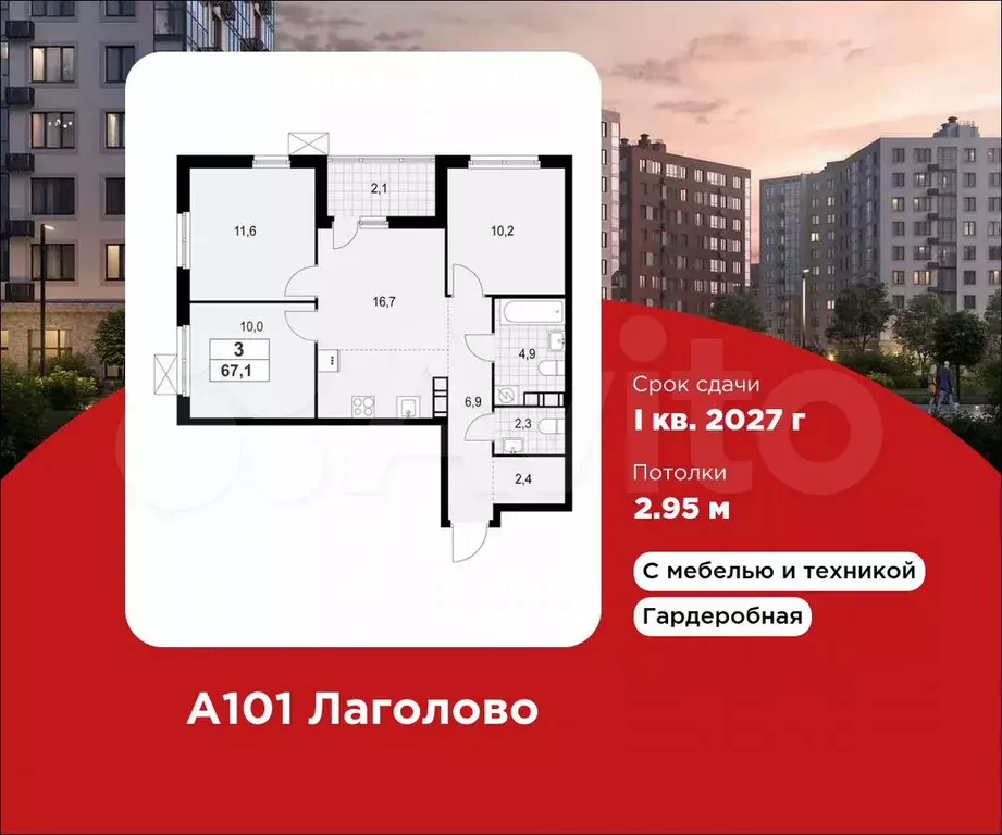 3-к. квартира, 67,1 м, 11/13 эт. - Фото 0