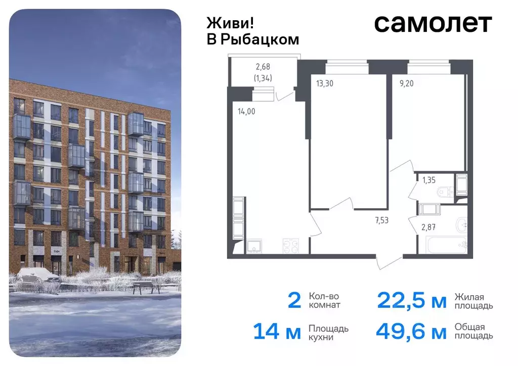 2-к кв. Санкт-Петербург Живи в Рыбацком жилой комплекс, 4 (49.59 м) - Фото 0