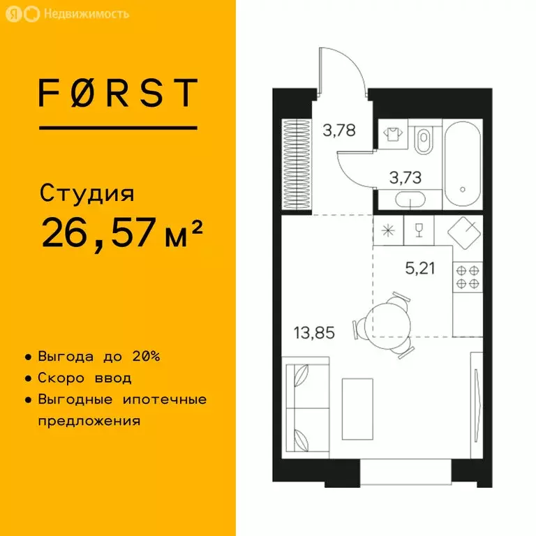 Квартира-студия: Москва, жилой комплекс Форст (26.57 м) - Фото 0