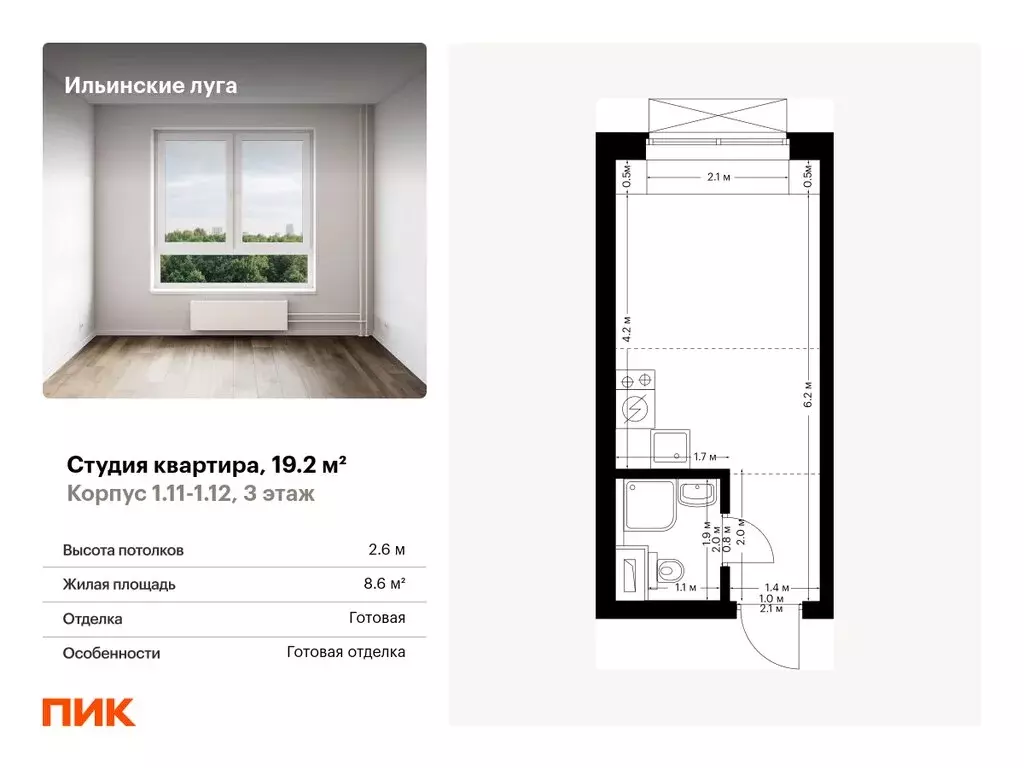 Квартира-студия: посёлок Ильинское-Усово, Заповедная улица, 9 (19.2 м) - Фото 0