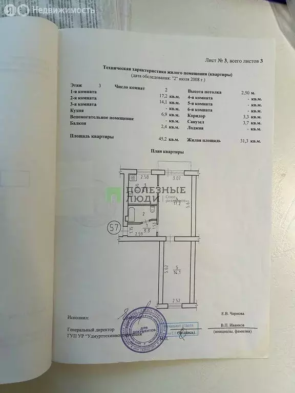 2-комнатная квартира: Ижевск, Фруктовая улица, 39 (45.2 м) - Фото 1