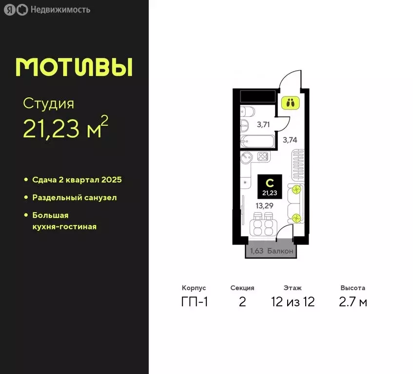 квартира-студия: тюмень, улица первооткрывателей, 11 (21.23 м) - Фото 0